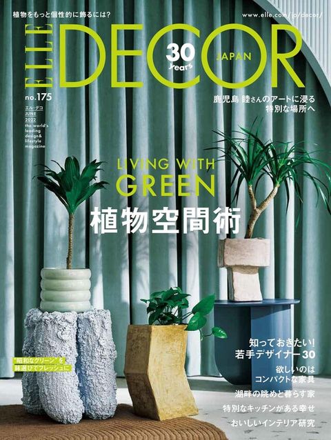 ELLE DECOR No.175 【日文版】（讀墨電子書）