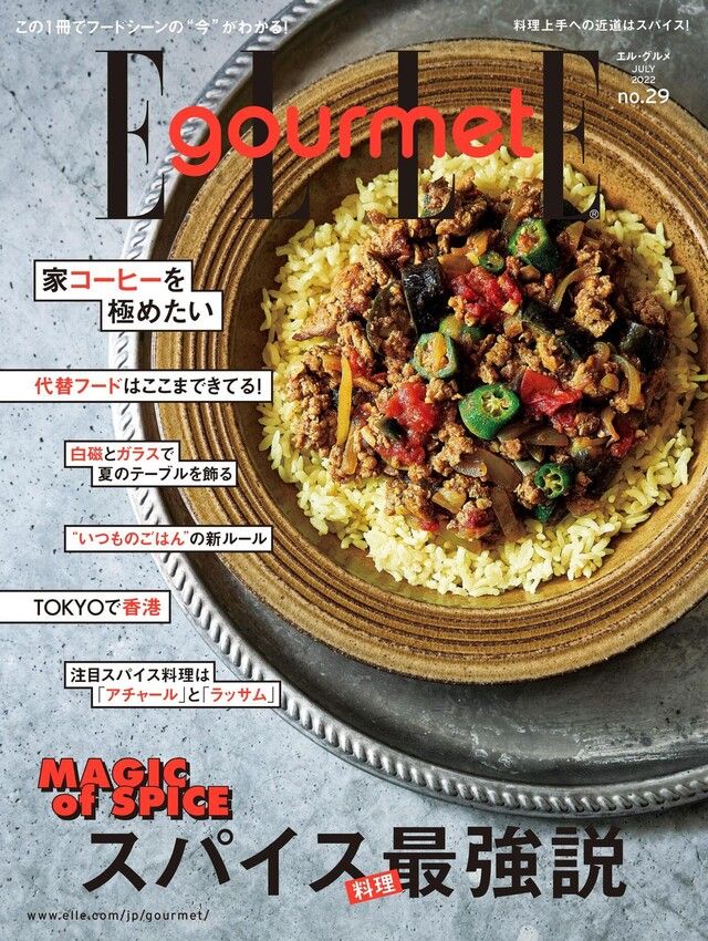  ELLE gourmet No.29 【日文版】讀墨電子書