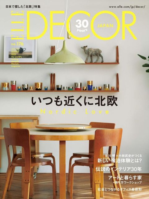 ELLE DECOR No.176 【日文版】（讀墨電子書）