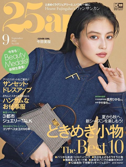 25ans 2022年09月號【日文版】