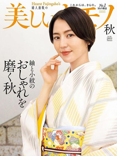 美麗的KIMONO 2022年秋季號 【日文版】讀墨電子書