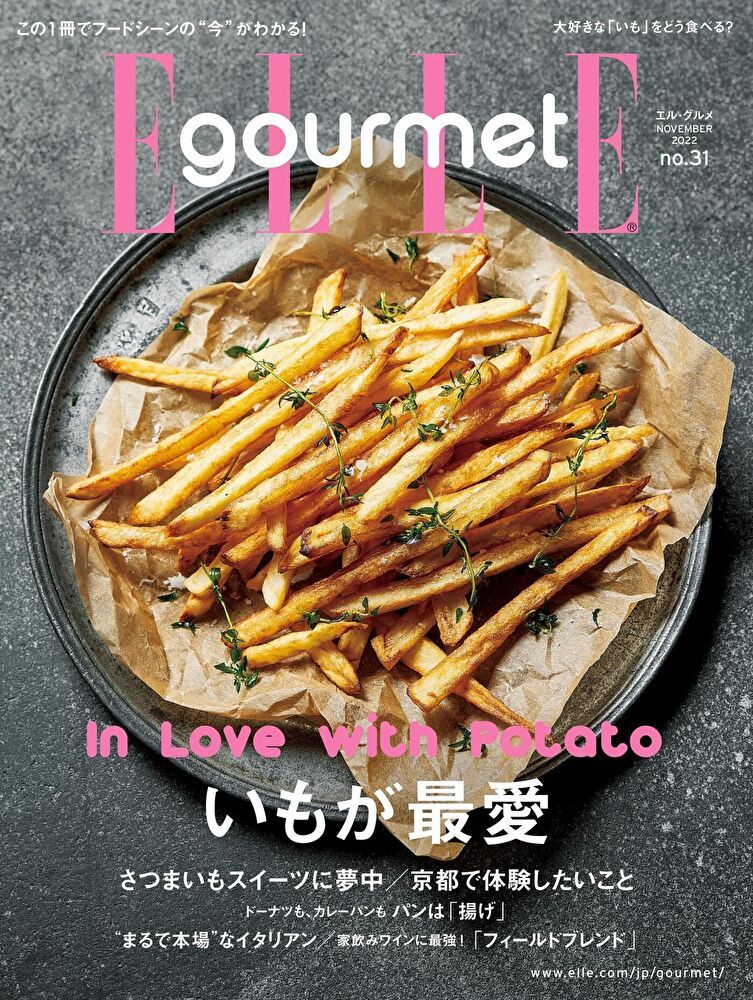  ELLE gourmet No.31 【日文版】（讀墨電子書）