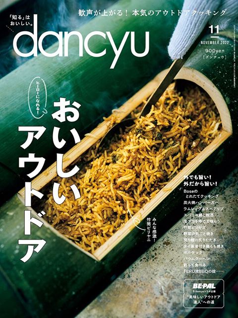 dancyu 2022年11月號 【日文版】（讀墨電子書）