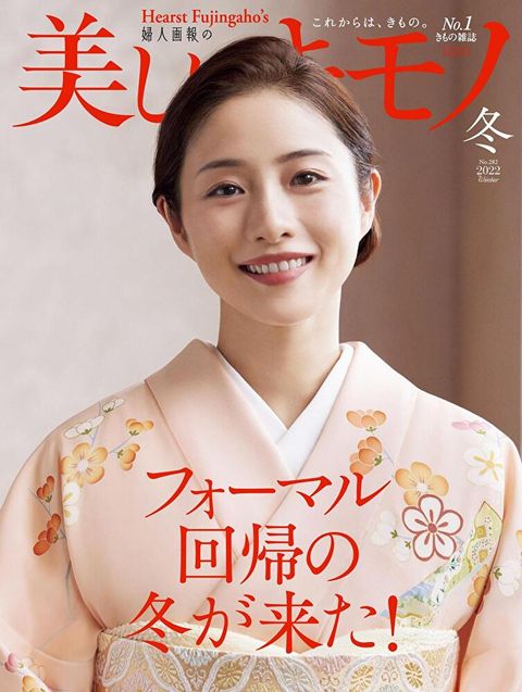 美麗的KIMONO 2022年冬季號 【日文版】