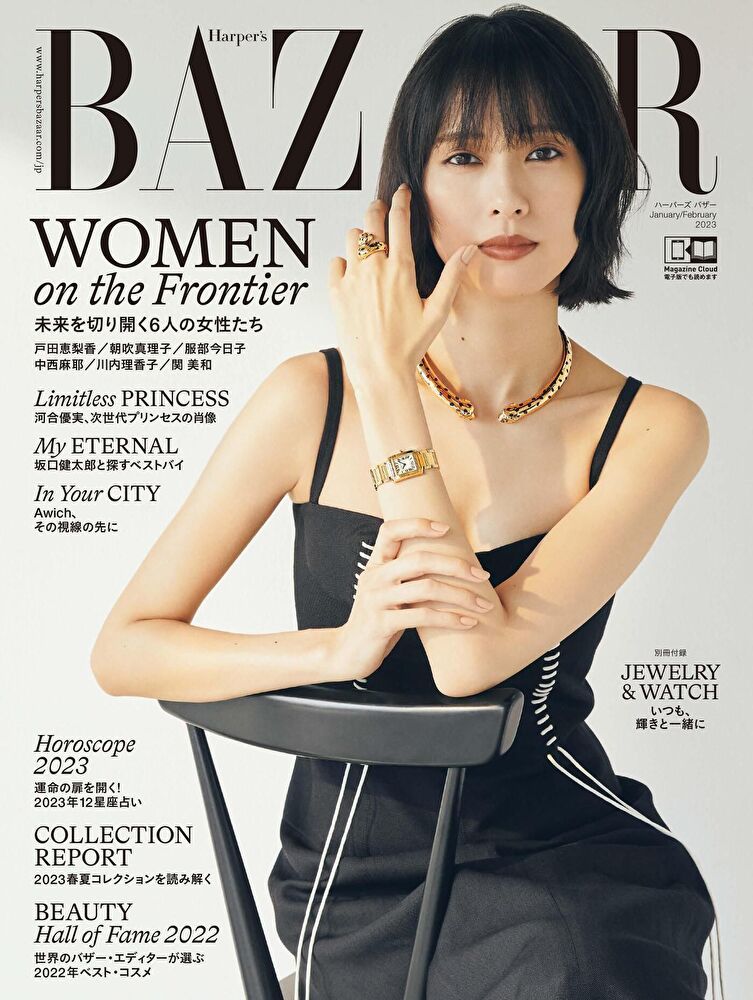  Harper's BAZAAR 2023年12月合刊號【日文版】讀墨電子書