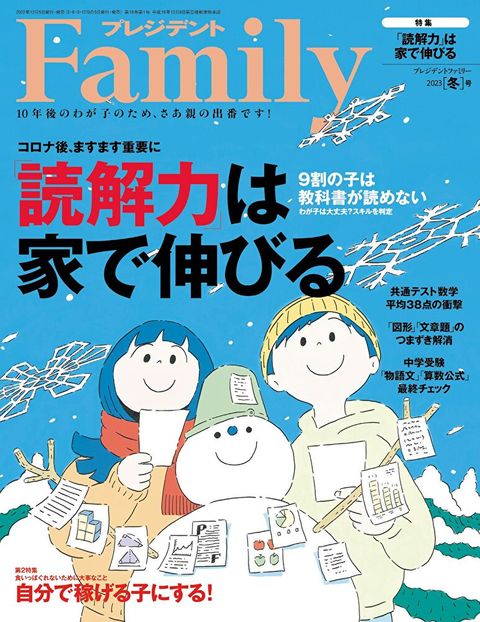 PRESIDENT Family 2023年冬季號 【日文版】（讀墨電子書）