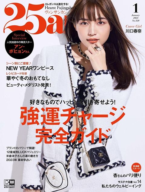 25ans 2023年01月號【日文版】