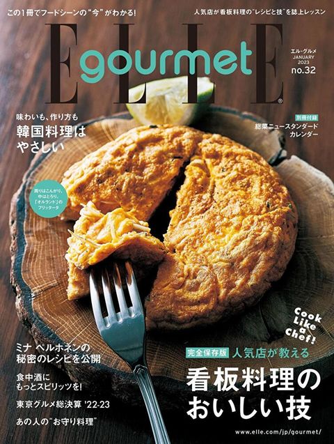 ELLE gourmet No.32 【日文版】（讀墨電子書）