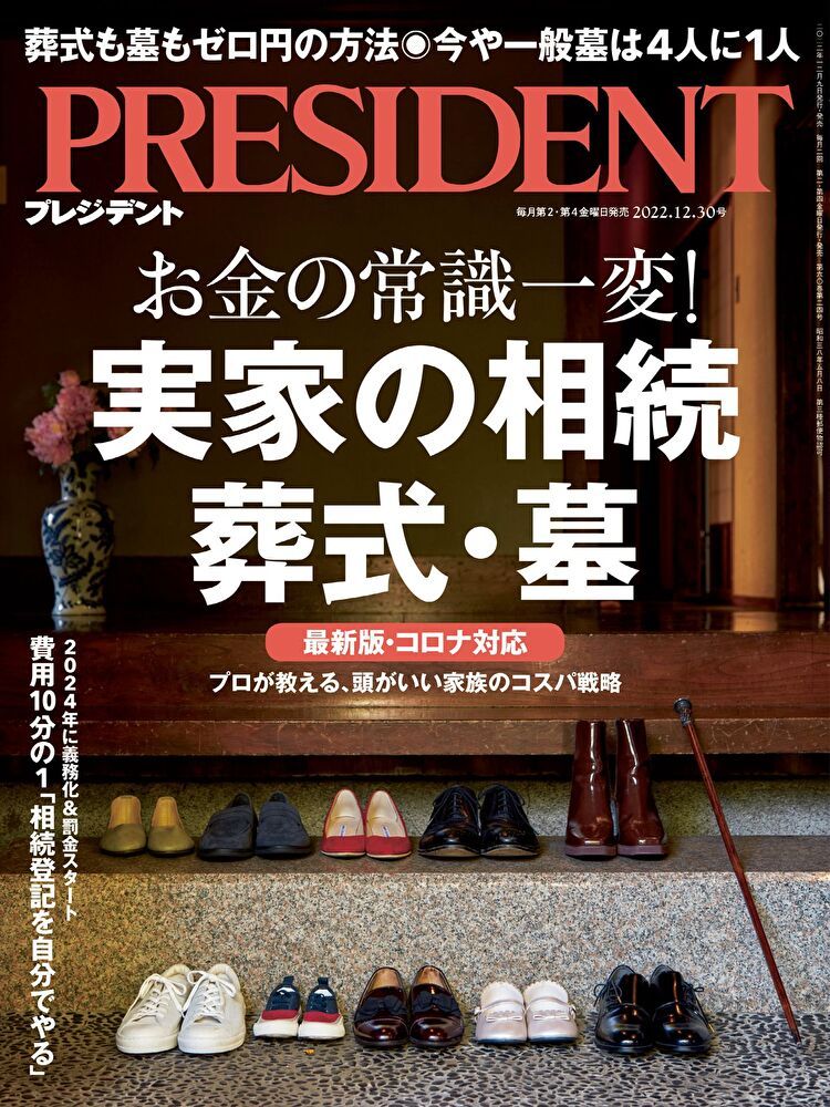  PRESIDENT 2022年12.30號 【日文版】（讀墨電子書）