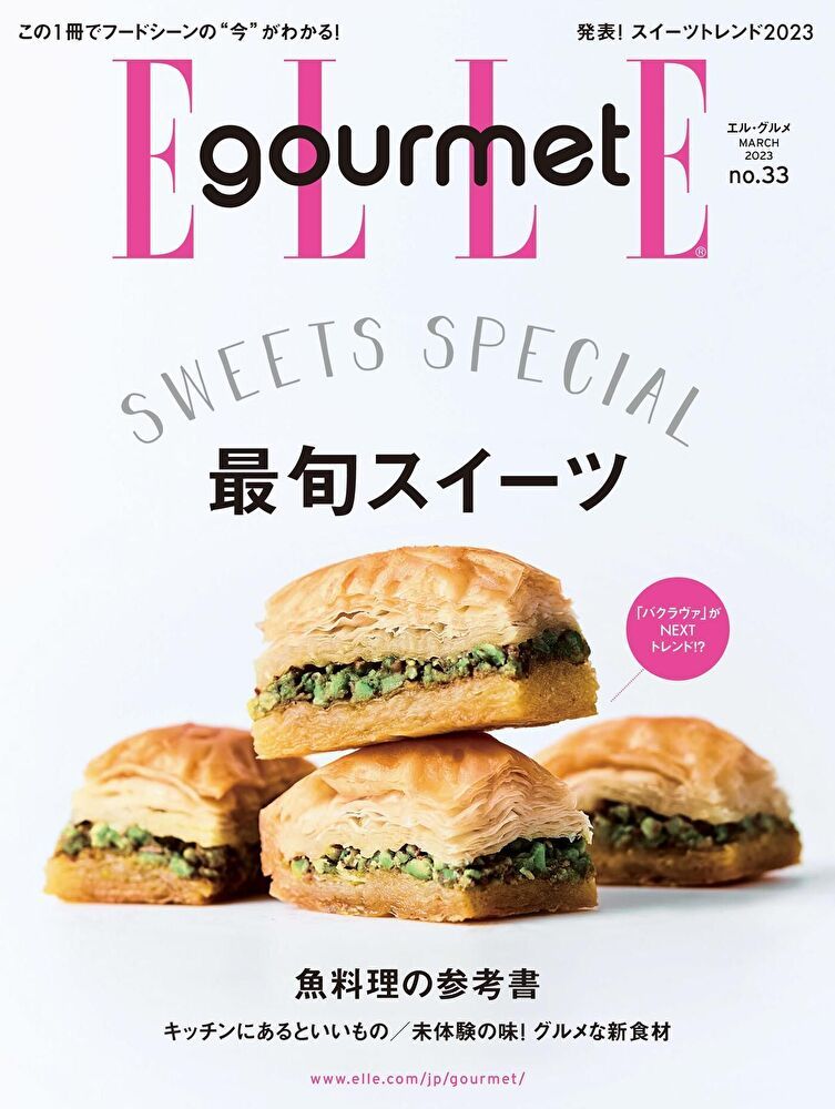  ELLE gourmet No.33 【日文版】讀墨電子書