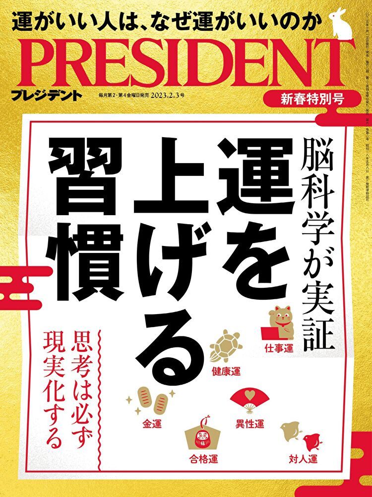  PRESIDENT 2023年2.3號 【日文版】（讀墨電子書）