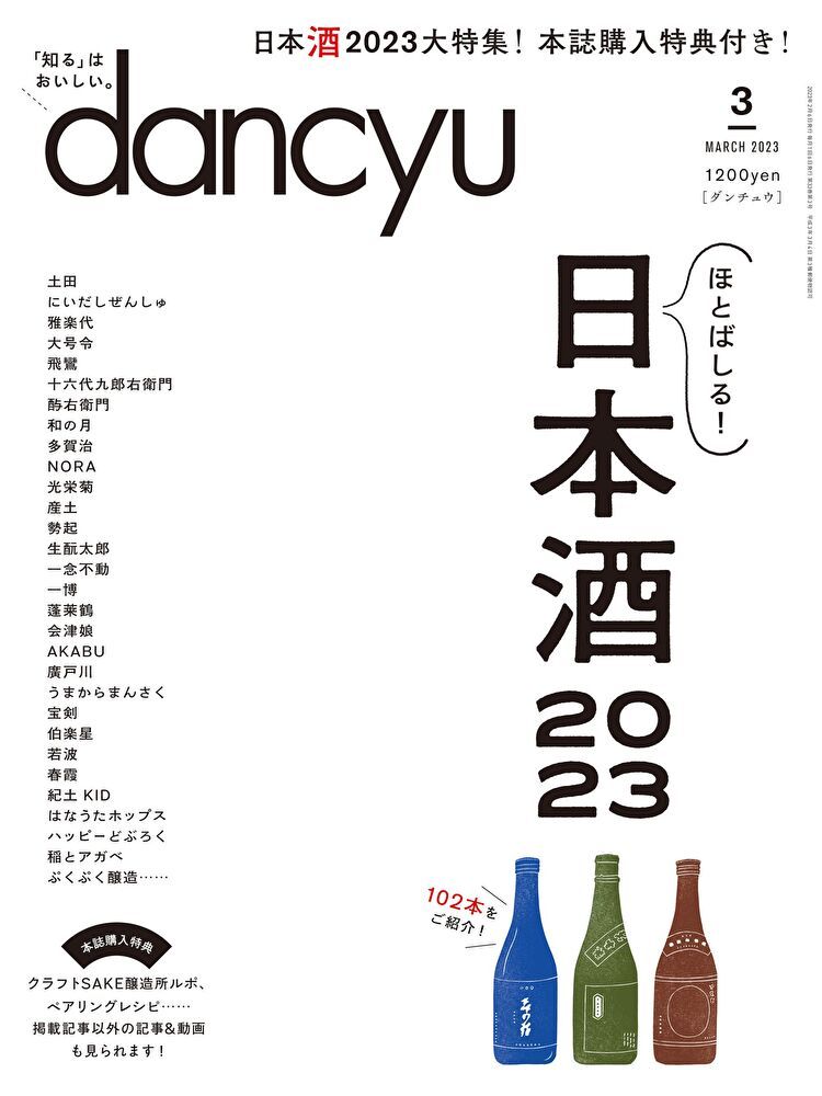  dancyu 2023年3月號 【日文版】讀墨電子書