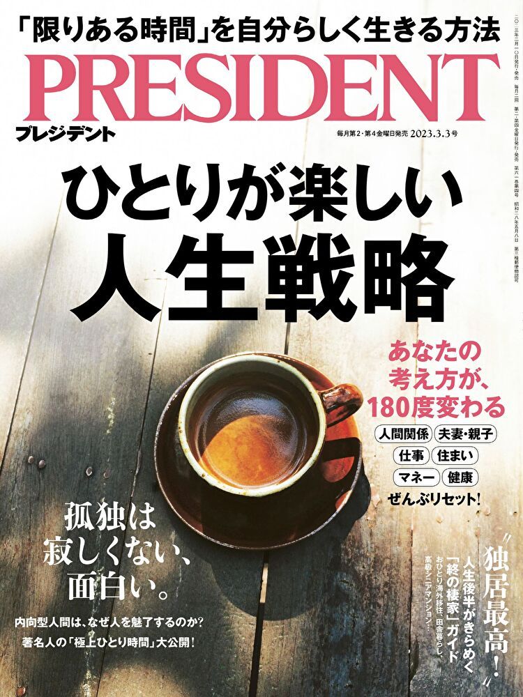  PRESIDENT 2023年3.3號 【日文版】讀墨電子書