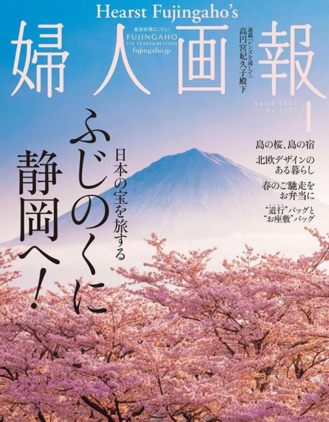 婦人畫報 2023年04月號 【日文版】（讀墨電子書）