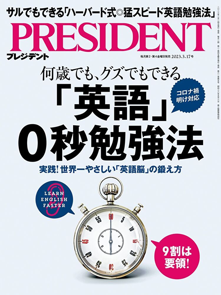  PRESIDENT 2023年3.17號 【日文版】（讀墨電子書）