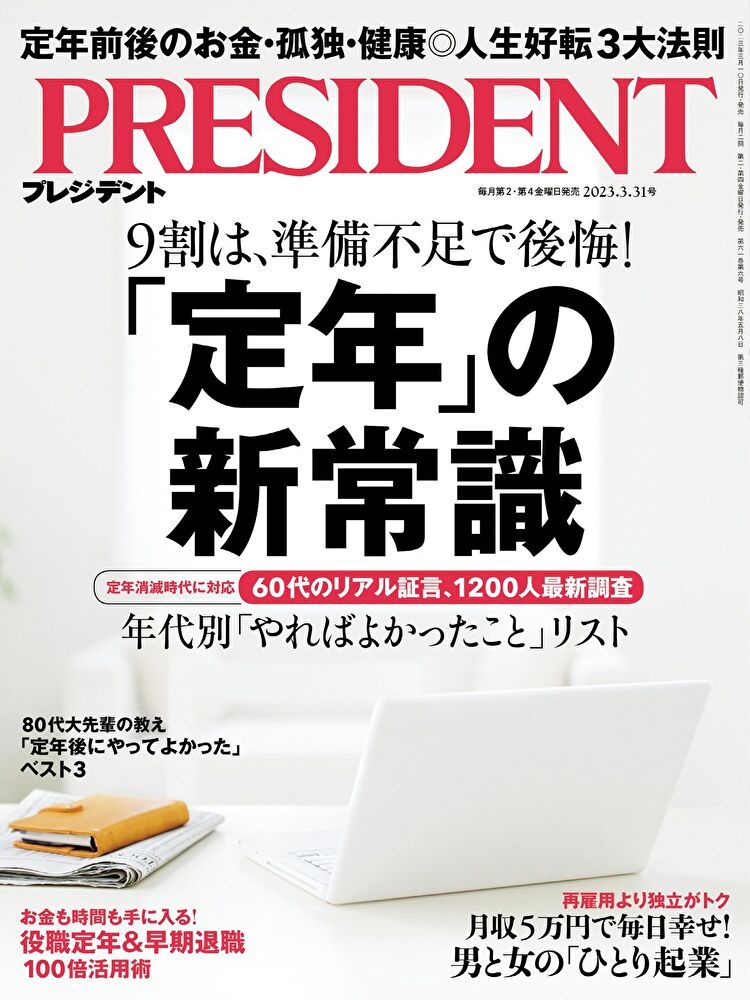  PRESIDENT 2023年3.31號 【日文版】（讀墨電子書）