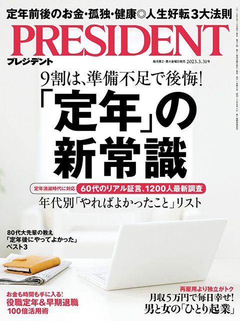 PRESIDENT 2023年3.31號 【日文版】