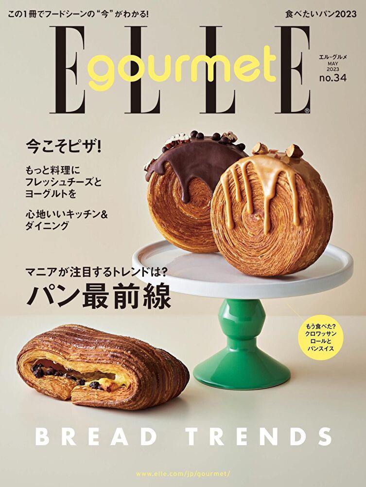  ELLE gourmet No.34 【日文版】（讀墨電子書）