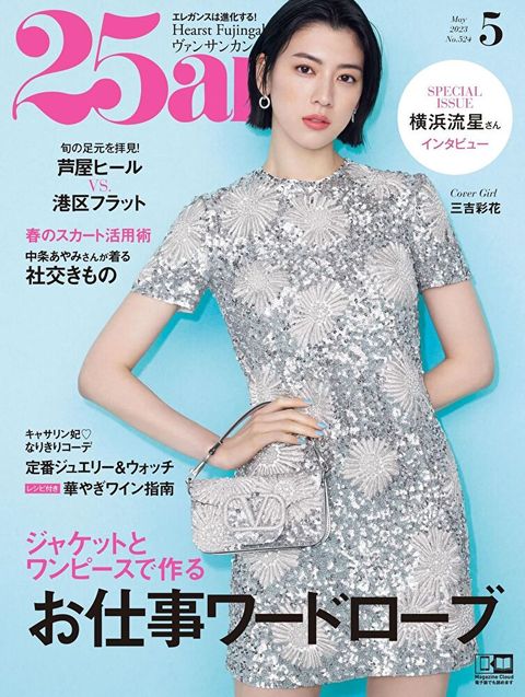 25ans 2023年05月號【日文版】