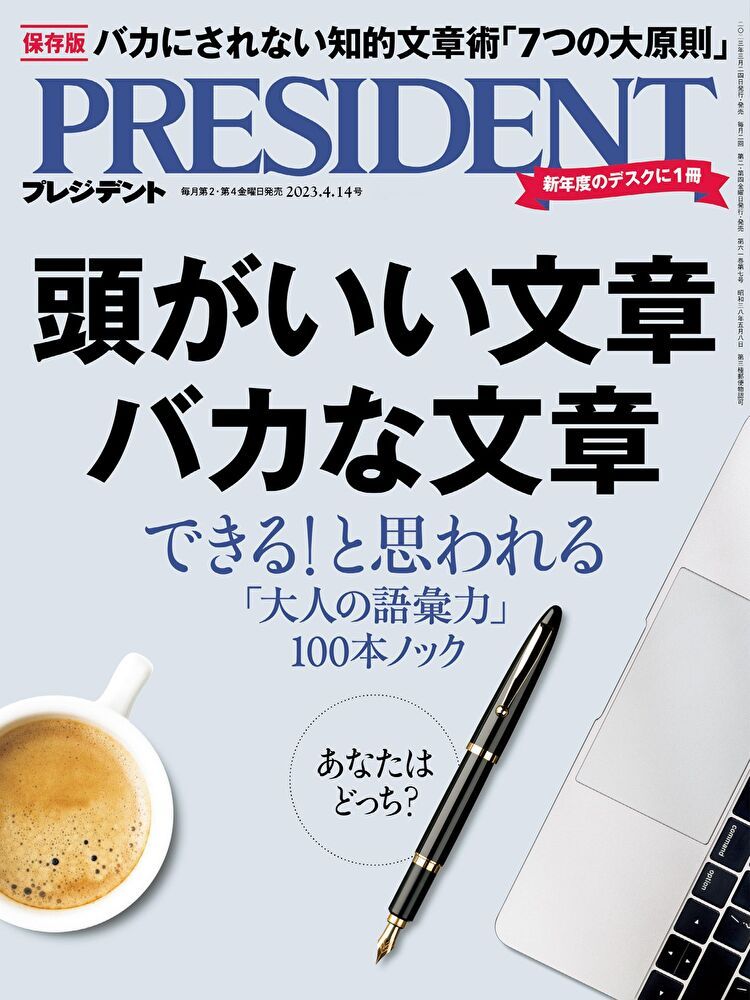  PRESIDENT 2023年4.14號 【日文版】讀墨電子書