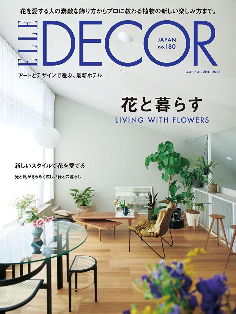  ELLE DECOR No.180 【日文版】讀墨電子書