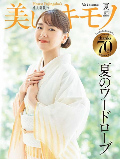 美麗的KIMONO 2023年夏季號 【日文版】（讀墨電子書）