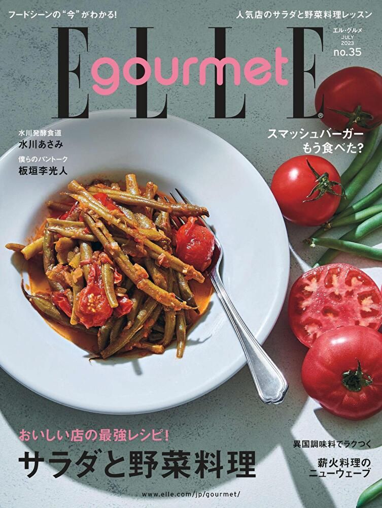  ELLE gourmet No.35 【日文版】（讀墨電子書）