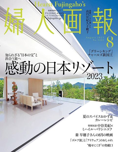 婦人畫報 2023年08月號 【日文版】（刪減版）