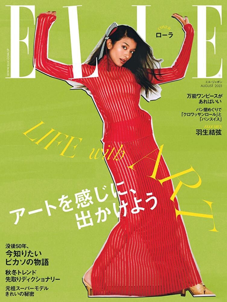  ELLE 2023年08月號 【日文版】（讀墨電子書）