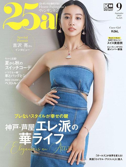 25ans 2023年09月號【日文版】