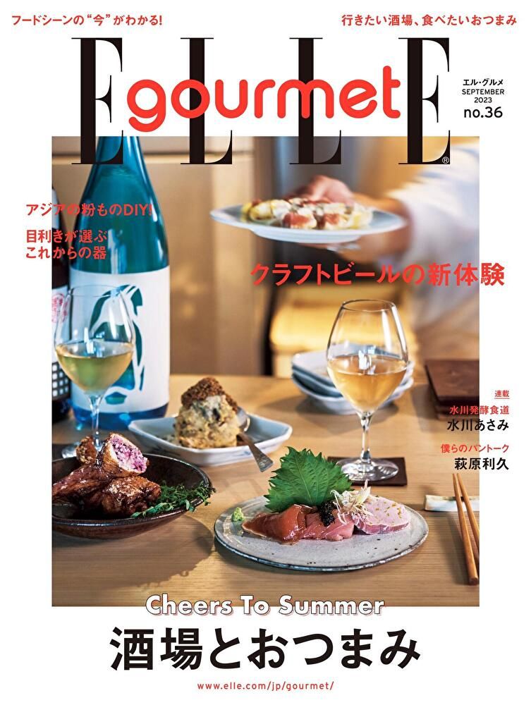  ELLE gourmet No.36 【日文版】（讀墨電子書）