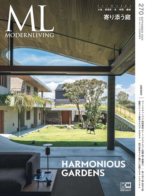 MODERN LIVING No.270 【日文版】