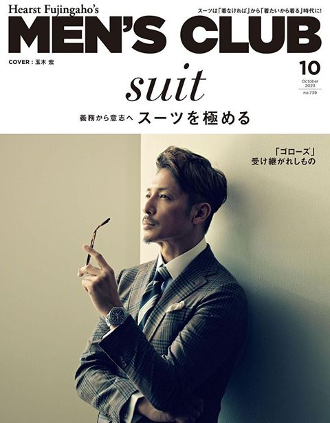 MEN’S CLUB 2023年10月號 【日文版】（讀墨電子書）