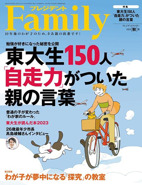 PRESIDENT Family 2023年秋季號 【日文版】（讀墨電子書）