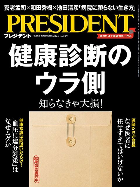 PRESIDENT 2023年10.13號 【日文版】讀墨電子書