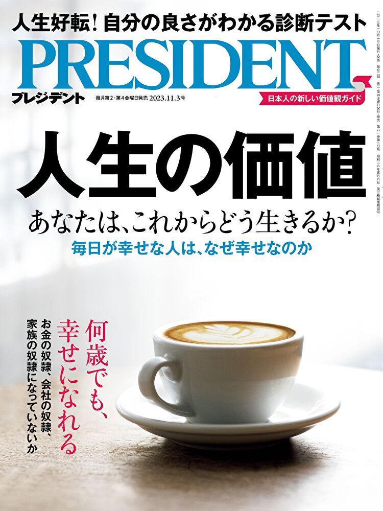  PRESIDENT 2023年11.3號 【日文版】（讀墨電子書）