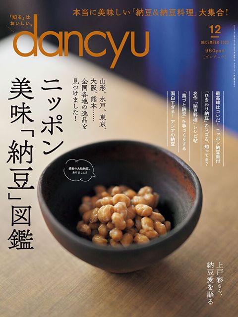 dancyu 2023年12月號 【日文版】（讀墨電子書）