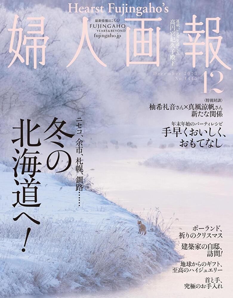  婦人畫報 2023年12月號 【日文版】讀墨電子書