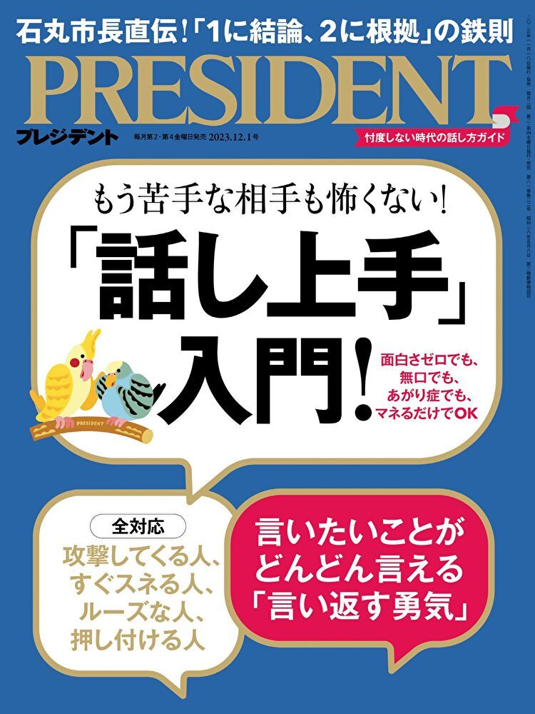  PRESIDENT 2023年12.1號 【日文版】（讀墨電子書）