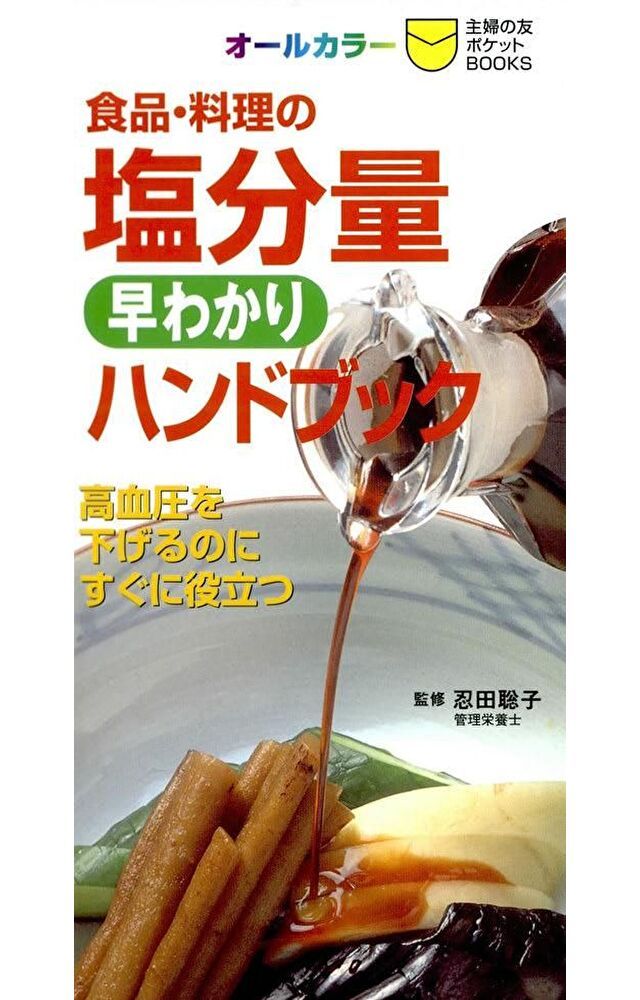  食品料理塩分量　早讀墨電子書