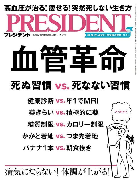 PRESIDENT 2023年12.29號 【日文版】讀墨電子書