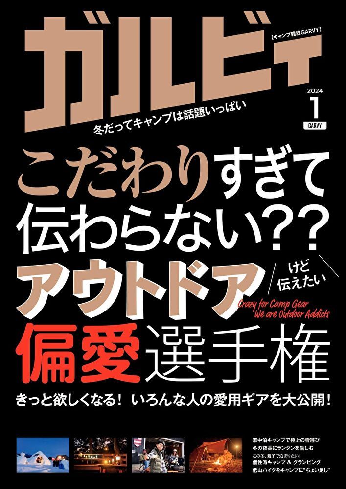  GARVY 2024年1月號 【日文版】讀墨電子書