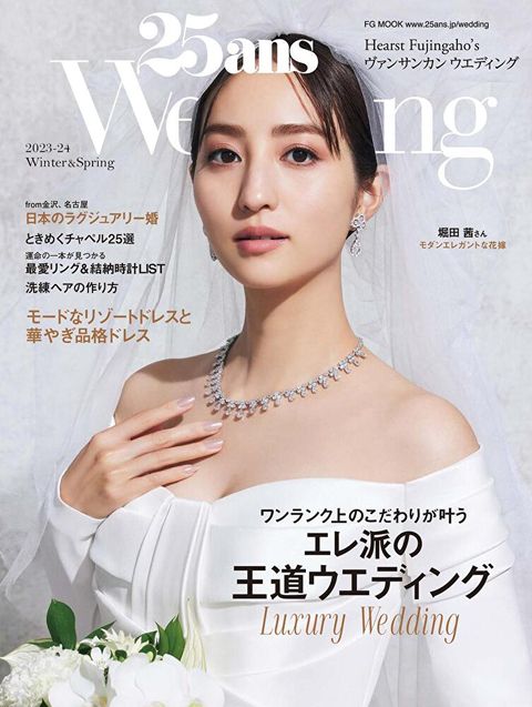 25ans Wedding 2023-2024 WinterSpring 【日文版】讀墨電子書