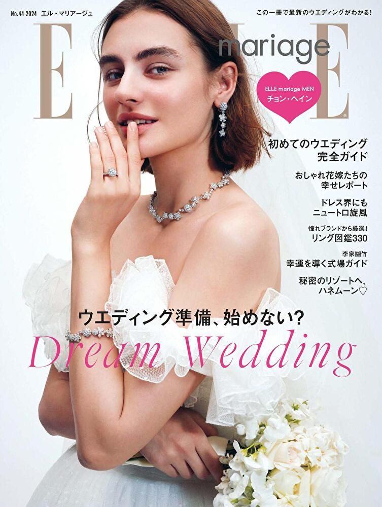  ELLE mariage No.44 【日文版】（讀墨電子書）