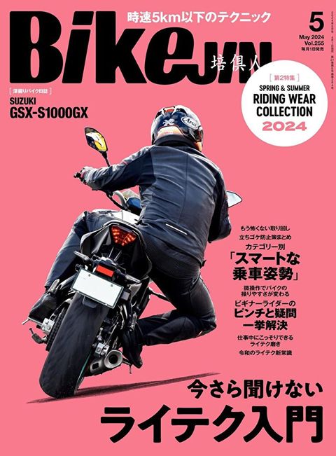 BikeJIN/培倶人 2024年05月號 Vol.255【日文版】（讀墨電子書）