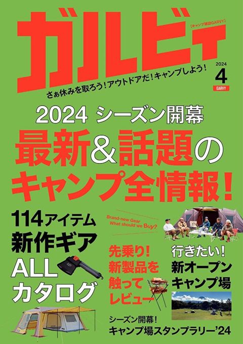 GARVY 2024年4月號【日文版】（讀墨電子書）