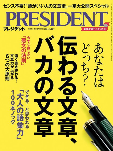 PRESIDENT 2024年4.12號 【日文版】（讀墨電子書）