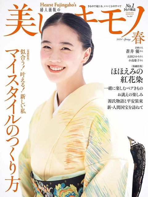 美麗的KIMONO 2024年春季號 【日文版】（讀墨電子書）