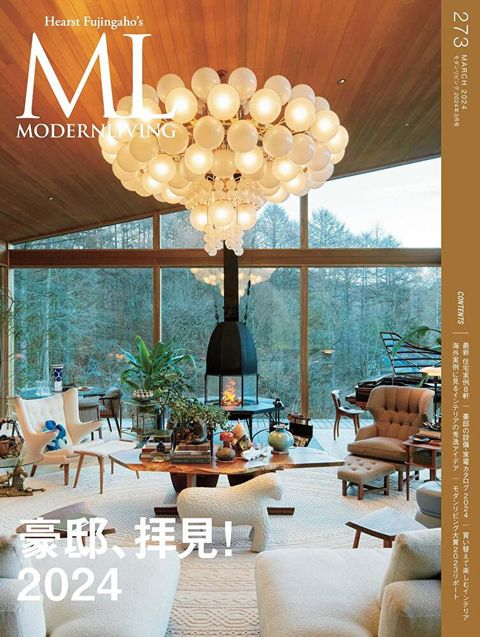 MODERN LIVING No.273 【日文版】（讀墨電子書）