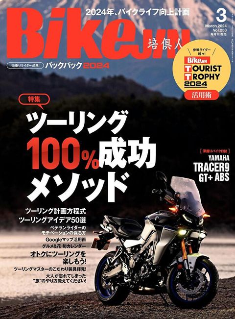 BikeJIN/培倶人 2024年03月號 Vol.253 【日文版】（讀墨電子書）